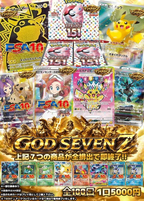 ポケカ #ポケモンカード #オリパ 紹介】 👑『GOD SEVEN 7』発売中