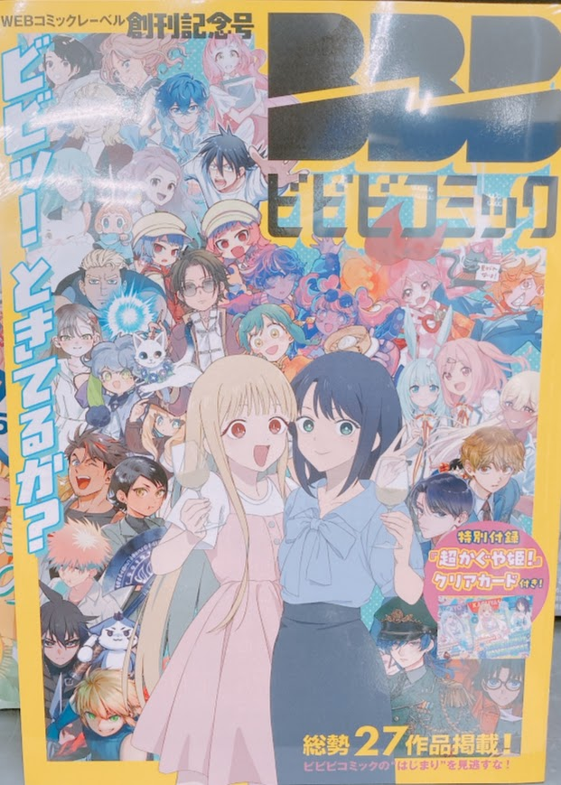 animatefukuyama's tweet photo. 【書籍入荷情報】

『ビビビコミック創刊記念号』

入荷いたしておりますバラ🌹 https://t.co/UMie2l4Ang
