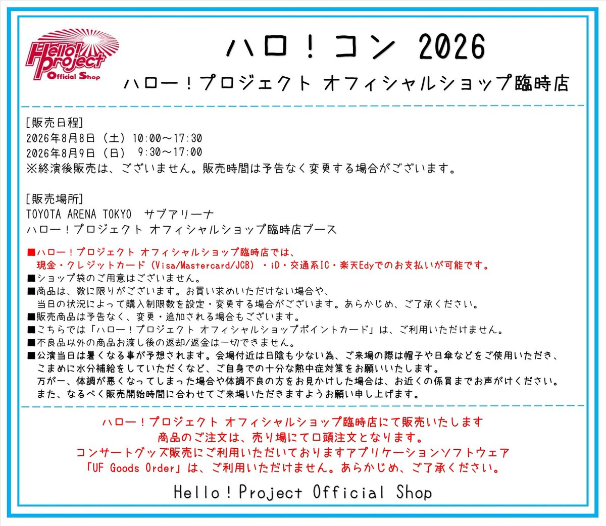 8/8・8/9TOYOTA ARENA TOKYOにて開催の『ハロ！コン 2026』に、ハロー