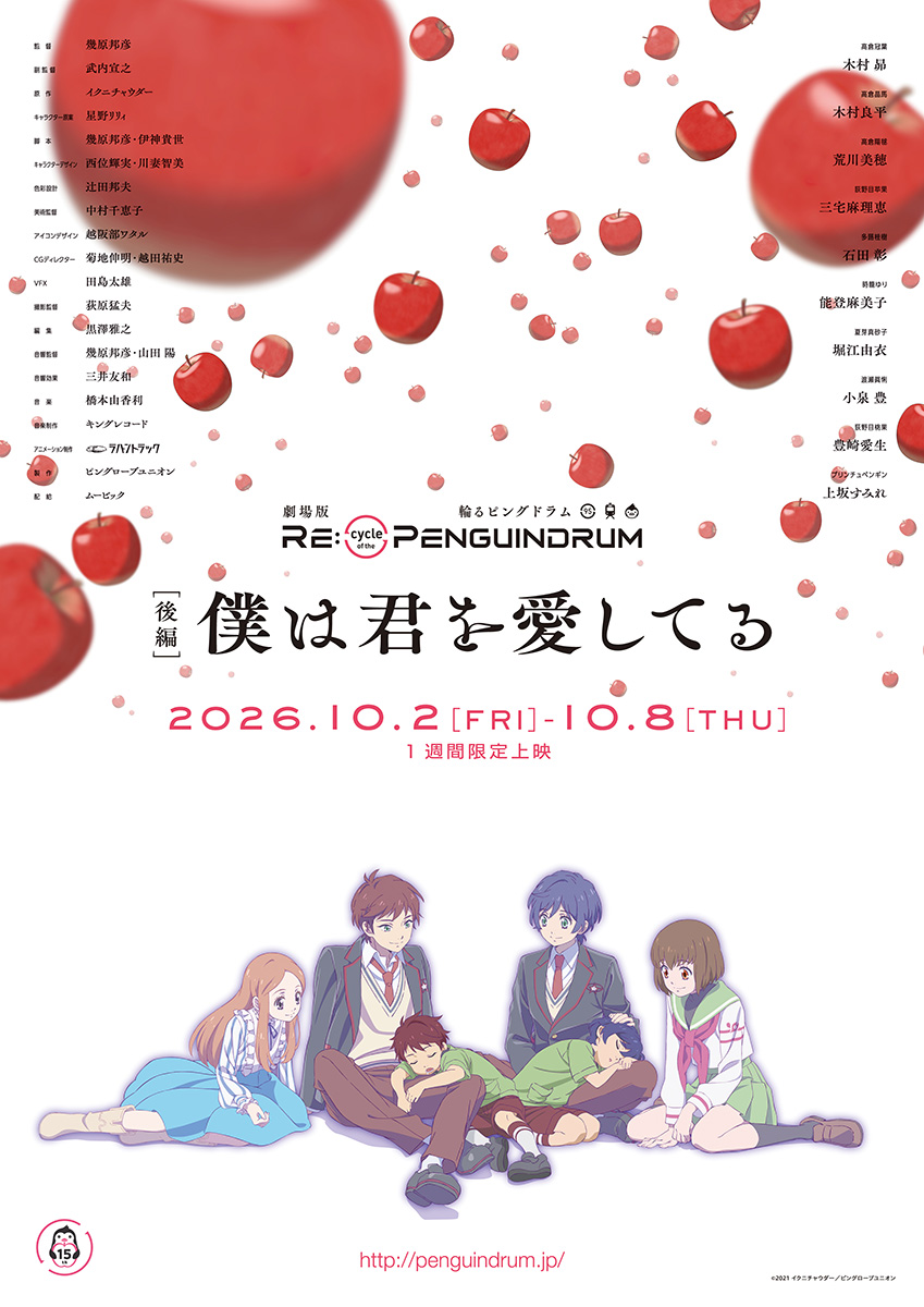 penguindrum's tweet photo. 🍎#ピンドラ15周年 記念企画①🍎

劇場版『RE:cycle of the PENGUINDRUM』
前編・後編の1週間限定上映決定！🎬✨

あの物語が、再びスクリーンに帰ってきます🐧

📅9/25(金)～10/1(木)
［前編］君の列車は生存戦略

📅10/2(金)～10/8(木)
［後編］僕は君を愛してる

🎁入場者プレゼント
ポスタービジュアルを使用した
スマホサイズステッカー

▼上映劇場など詳細はこちら
https://t.co/SZlSK1V6Cm

#輪るピングドラム
#幾原邦彦