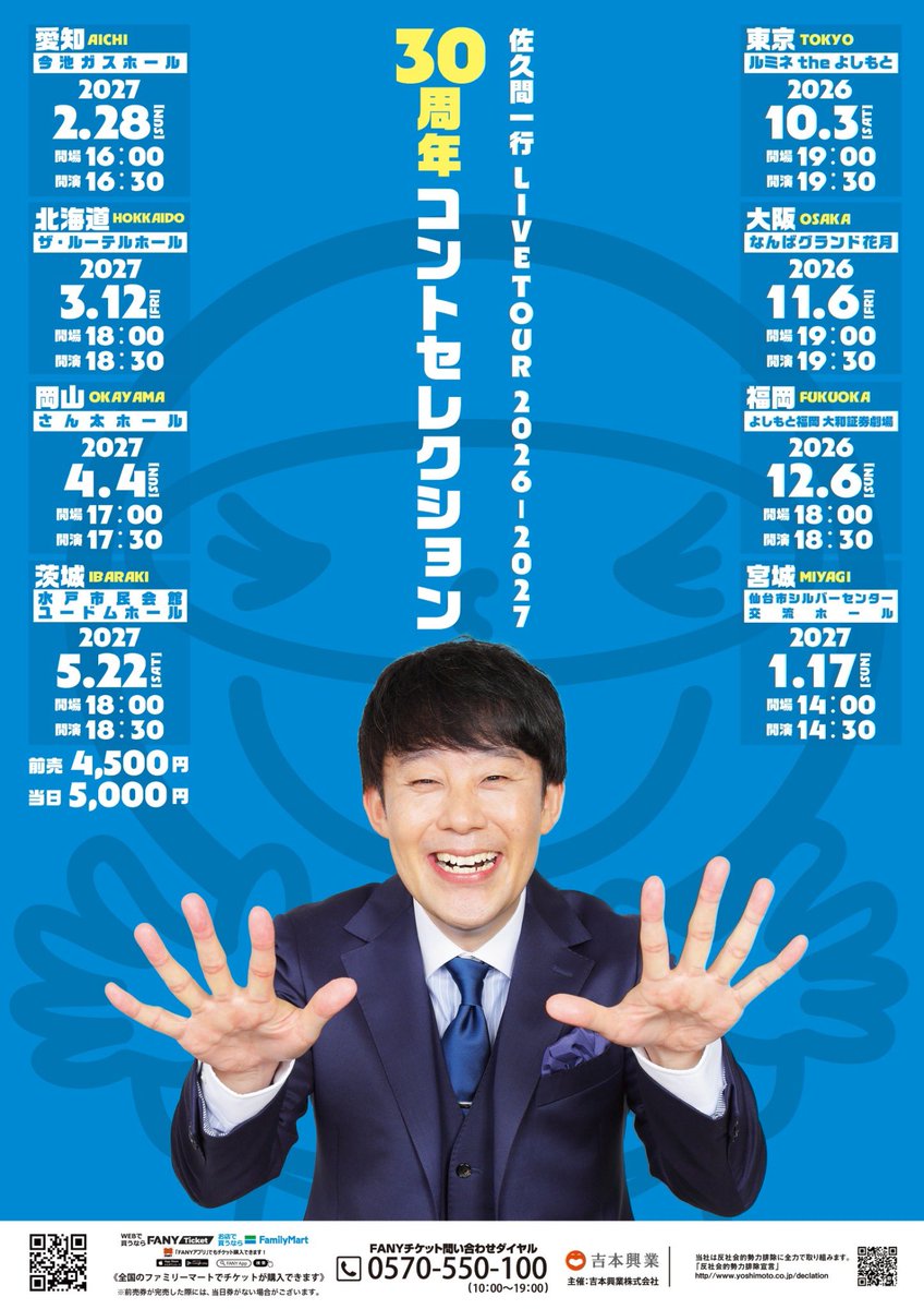 sakuzari's tweet photo. ルミネとNGKは本日8日一般発売開始🙌

佐久間一行LIVE TOUR2026-2027
「30周年コントセレクション」

【東京】 10/3(土)
【大阪】 11/6（金）
【福岡】 12/6（日）
【宮城】 1/17（日）
【愛知】 2/28(日)
【北海道】 3/12（金）
【岡山】 4/4(日)
【茨城】 5/22(土)
https://t.co/IfyZtmTHI2 https://t.co/bihZiMykOb