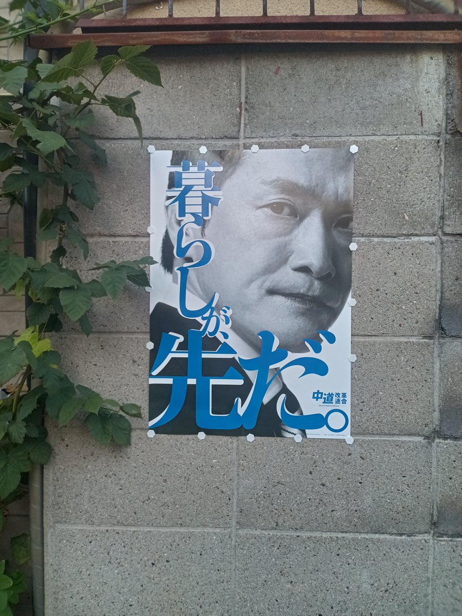 shimin_rentai's tweet photo. 中道の新ポスター、もはや党名を隠す意志しかねえだろ
しかもオガジュンの顔は見切れているので誰なのかわかりにくいし、キャッチコピーすら一文字目が配色の関係で読みにくいという…… https://t.co/vgV3GWkHmN