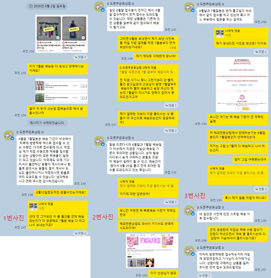 plli_1113's tweet photo. 8. 본인은 환불 말고 물건이 가지고 싶어서 조금 더 기다리겠다 하니 7월말부터 배송해준다길래 무한 기다릴게 상태 됐는데 7월 말이 되어도 운송장 연락이 없길래 8월 2일에 다시 문의함 그래서 맥스 3일내로 접수한다길래 8월 5일까지 받아보는걸로 알고있겠다고 확인까지 하고 답변을 들음 https://t.co/2png5JPI3L