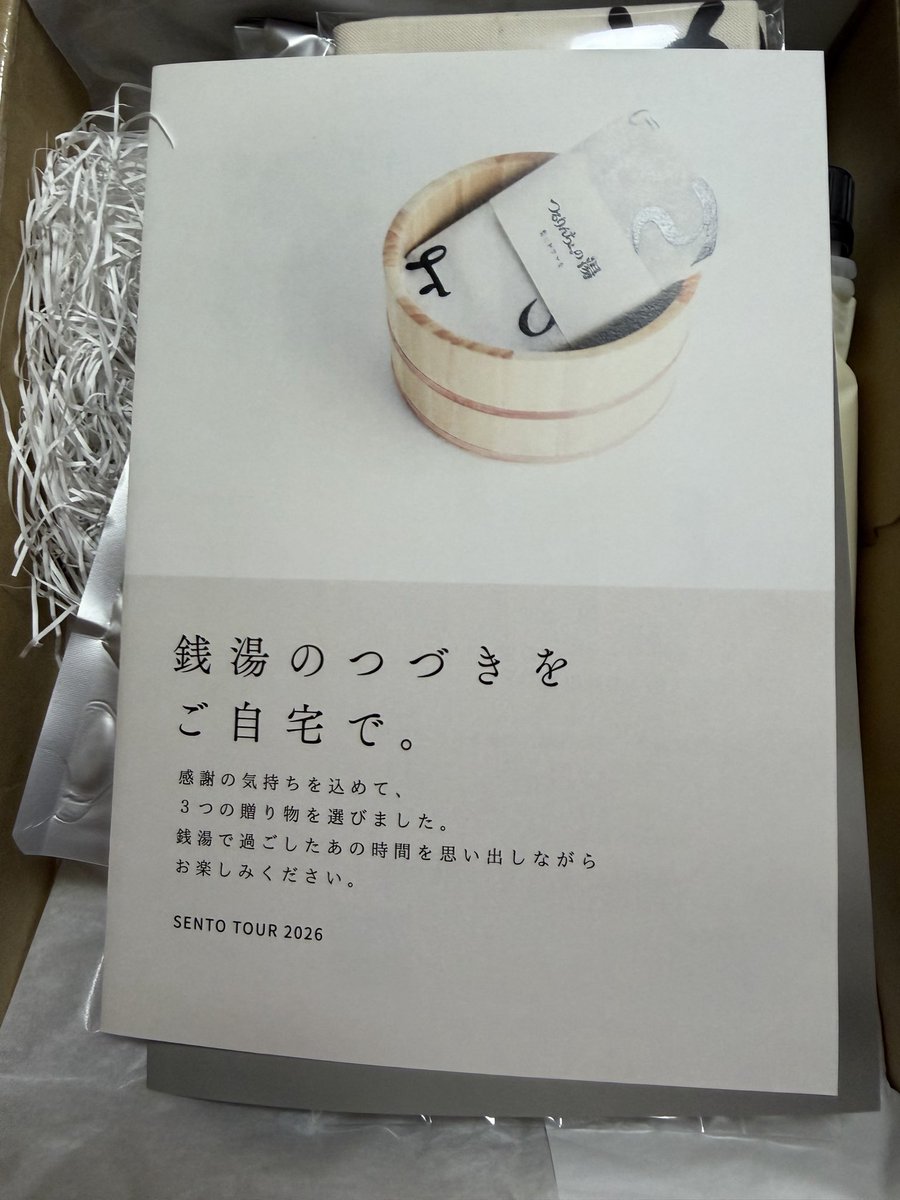 M1ZURYU's tweet photo. @kaminidoramawo_ さんからつるりんちょ。の湯のコンプのプレゼント🎁が届きました✨

・手ぬぐい
・シャンプー
・トリートメント
・入浴剤

パンフには砂時計も書いてあったけど砂時計は同梱されてませんでした😢

あと、3箇所と5箇所達成の両方貰えるのかと思ってたけど違うのかな？ https://t.co/LExJ5WF7Qq