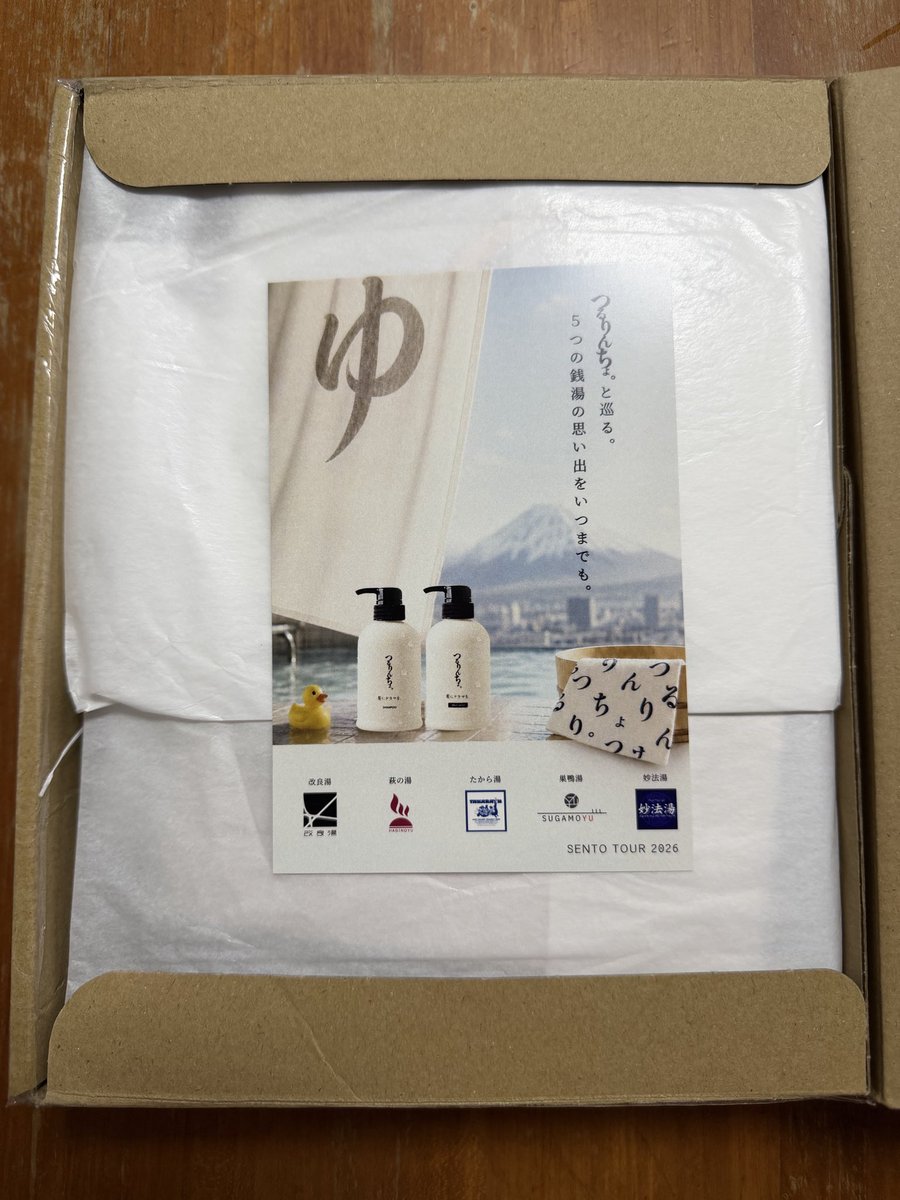 M1ZURYU's tweet photo. @kaminidoramawo_ さんからつるりんちょ。の湯のコンプのプレゼント🎁が届きました✨

・手ぬぐい
・シャンプー
・トリートメント
・入浴剤

パンフには砂時計も書いてあったけど砂時計は同梱されてませんでした😢

あと、3箇所と5箇所達成の両方貰えるのかと思ってたけど違うのかな？ https://t.co/LExJ5WF7Qq