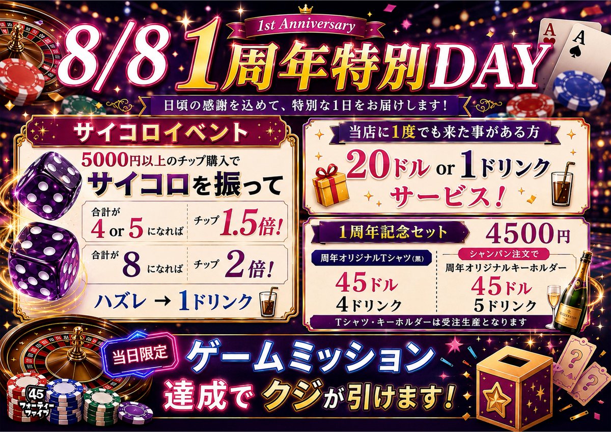 casinozaka45's tweet photo. 🎉8/8はフォーティーファイブ1周年🎉 

いつもご来店ありがとうございます✨ 
本日8日はグランドオープンして1年です。
感謝を込めて、本日だけのスペシャルイベント！ 

さまざまな企画をご用意しております🎢

1周年を一緒に楽しみましょう！ 皆さまのご来店をお待ちしております🍾🎉 https://t.co/GszgDkxazT