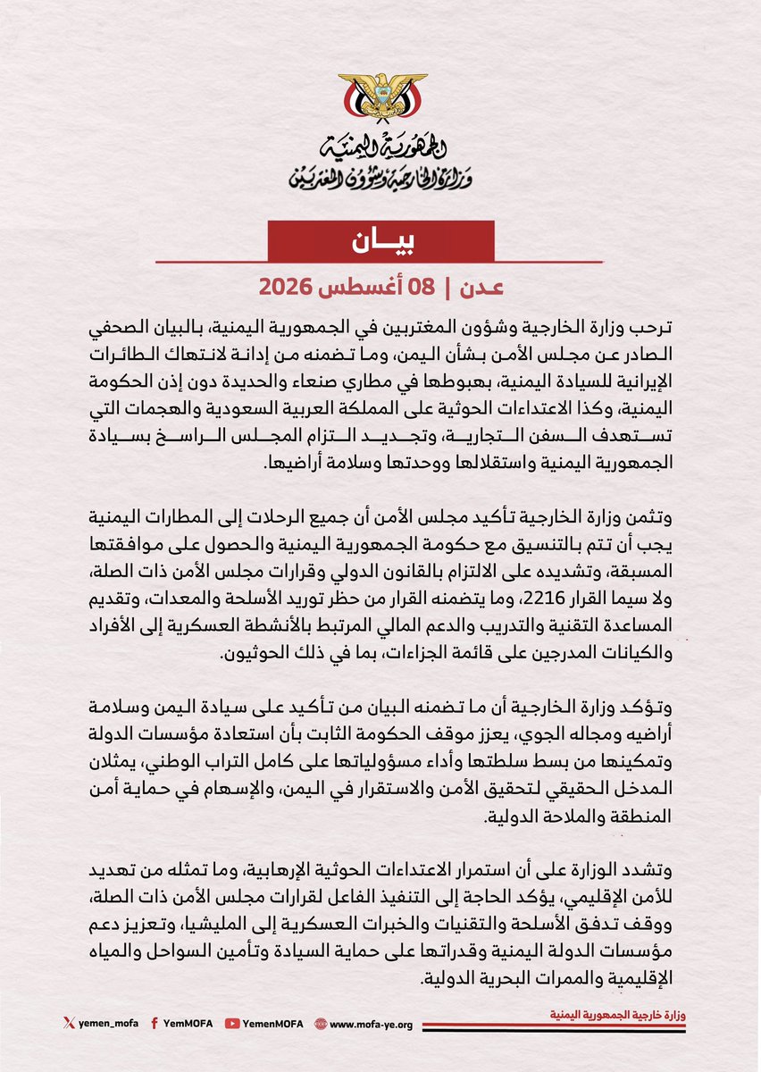 yemen_mofa's tweet photo. #عدن | وزارة الخارجية ترحب ببيان مجلس الأمن وتؤكد أن استعادة مؤسسات الدولة أساس لأمن اليمن والمنطقة 🇺🇳🇾🇪

https://t.co/5fpQyz2wQm https://t.co/gRfJY6xhCz