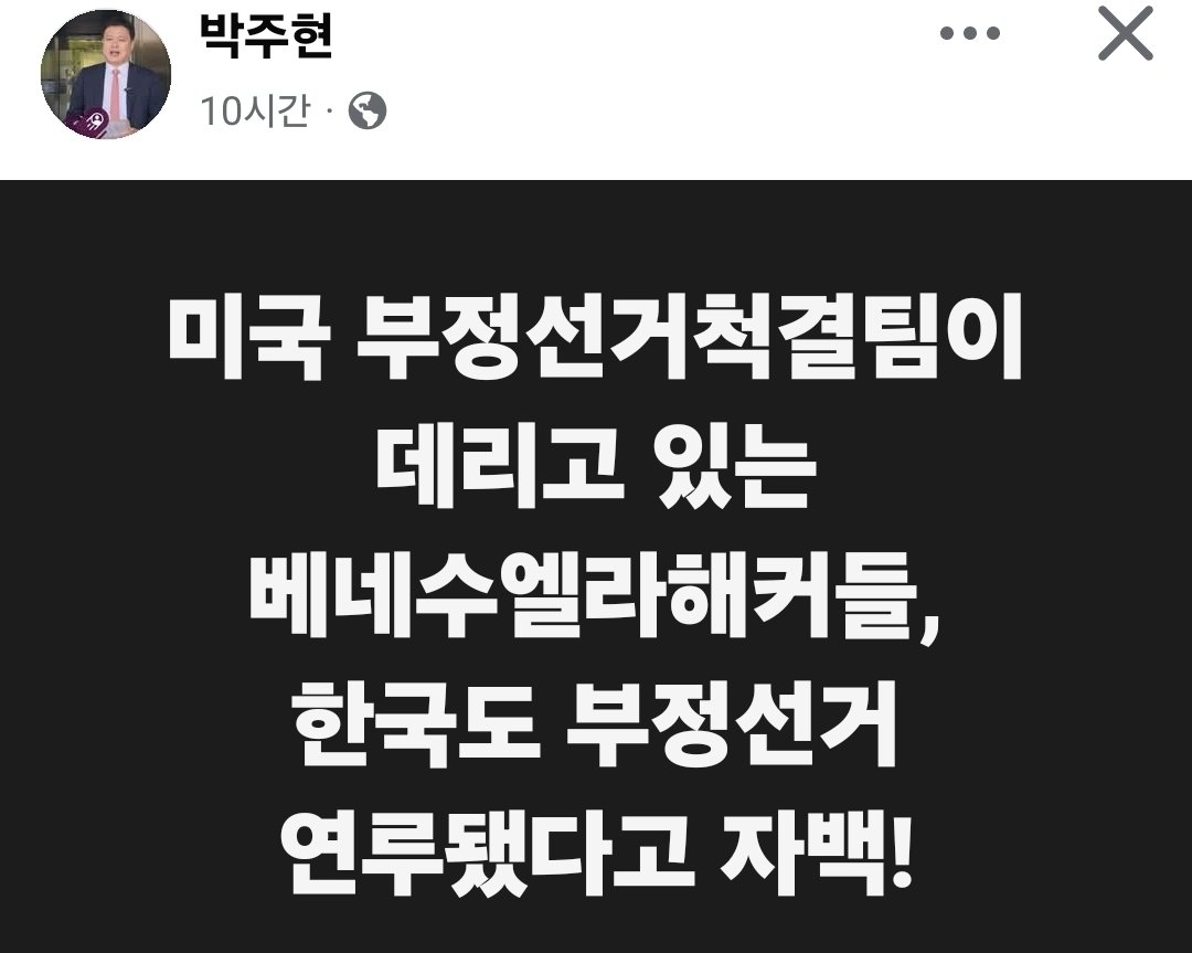 sorangelias's tweet photo. 미국 부정선거척결팀이 데리고 있는 베네수엘라해커들,
한국도 부정선거 연루됐다고 자백! https://t.co/sSQeaCfI1y