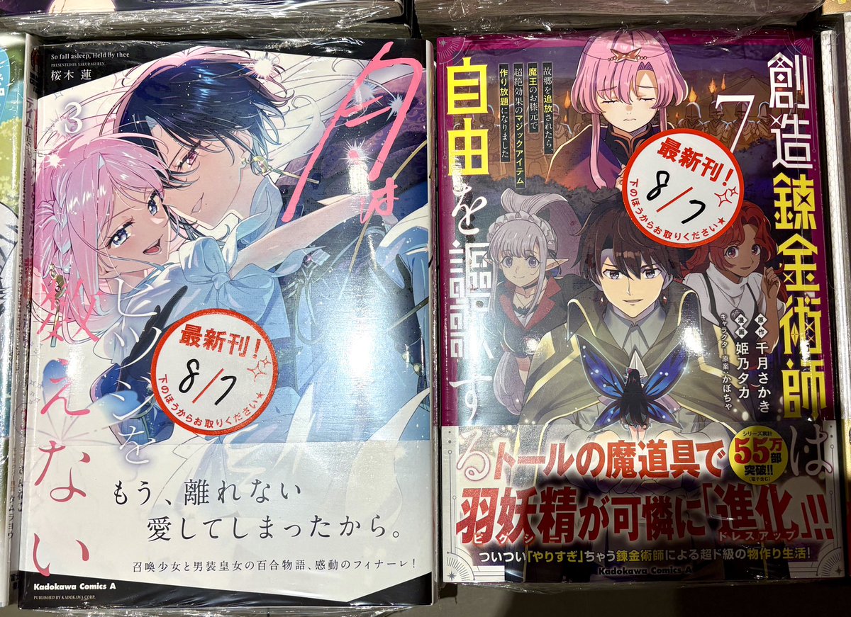 TBSsoyoranarita's tweet photo. ＼#KADOKAWA 新刊コミックス入荷‼️／

8/7発売⭐️その①(`･ω･´)

#貴族の三男、でくの坊から最強魔術士へ。パラメーターを調節して、すべての魔術を魔改造！
#不死たる異端者と災いの竜姫
ようこそ幻想病院へ。
#人外カルテ
#僕らは恋に落ちる瀬戸際で
#旗本改革男
#月はヒツジを数えない …etc‼️ https://t.co/VsPsk03OWD