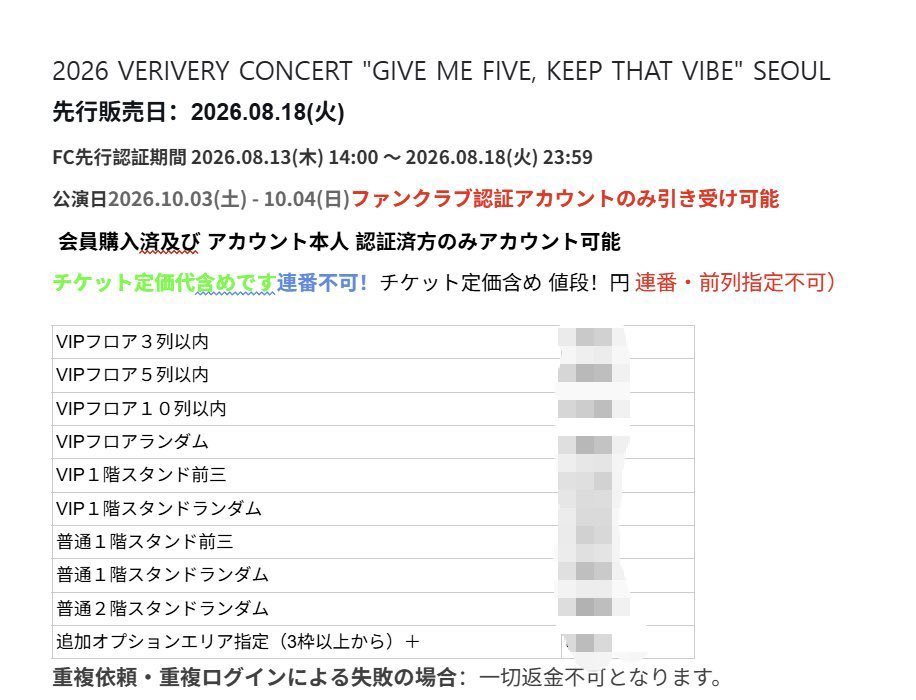 Kaiu_55's tweet photo. 【チケッティング代行受付】
2026 VERIVERY CONCERTGIVE ME FIVE, KEEP THAT VIBE"SEOUL
📍韓国・ソウル2026.10.03(土) - 10.04(日)
ファンクラブチケッティング先行受付対応可能
ファンクラブ先行販売 2026.08.18(火)
ご希望日・・座席・ご記載の上、DMまで~
日本語対応◎
VERIVERY ベリベリ
VERRER
#VERIVERY
#ベリベリ
#VERRER
#VERIVERY_CONCERT
#GIVEMEFIVEKEEPTHATVIBE
#VERIVERYチケット