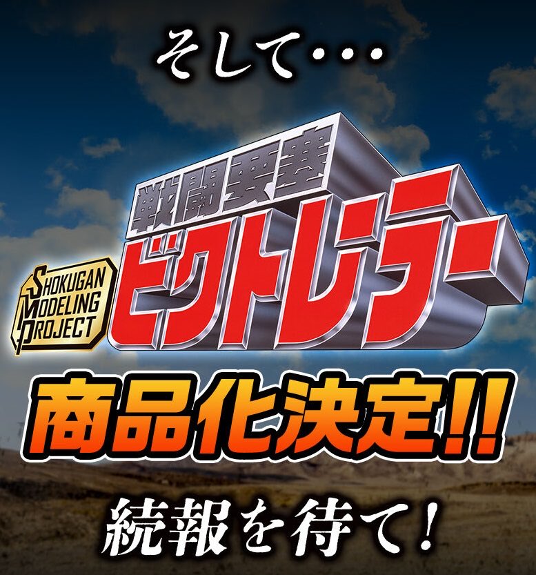YKK_UN's tweet photo. ビクトレーラーの売れ行き次第では
キングピラミッダーもワンチャン？？ https://t.co/96hLgUL9Z4