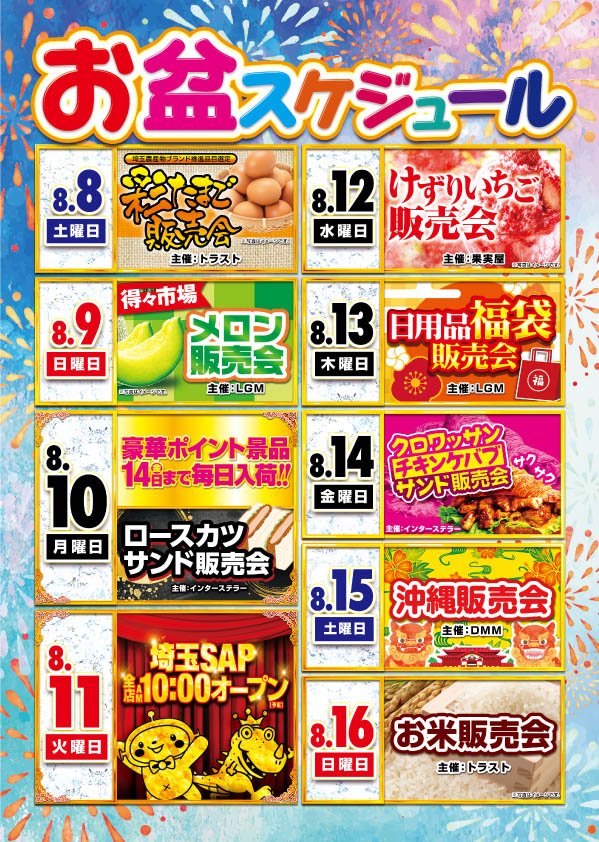 SAPsouka's tweet photo. 令和8️⃣年8️⃣月8️⃣日☀️

世間はお盆開始なのですかね？
SAP草加店ではお盆期間色々な催し物を開催いたします👏👏

初日は取材と卵販売会開催🐓‼️

ご来店お待ちしております🙇 https://t.co/FmbjmVTcYX