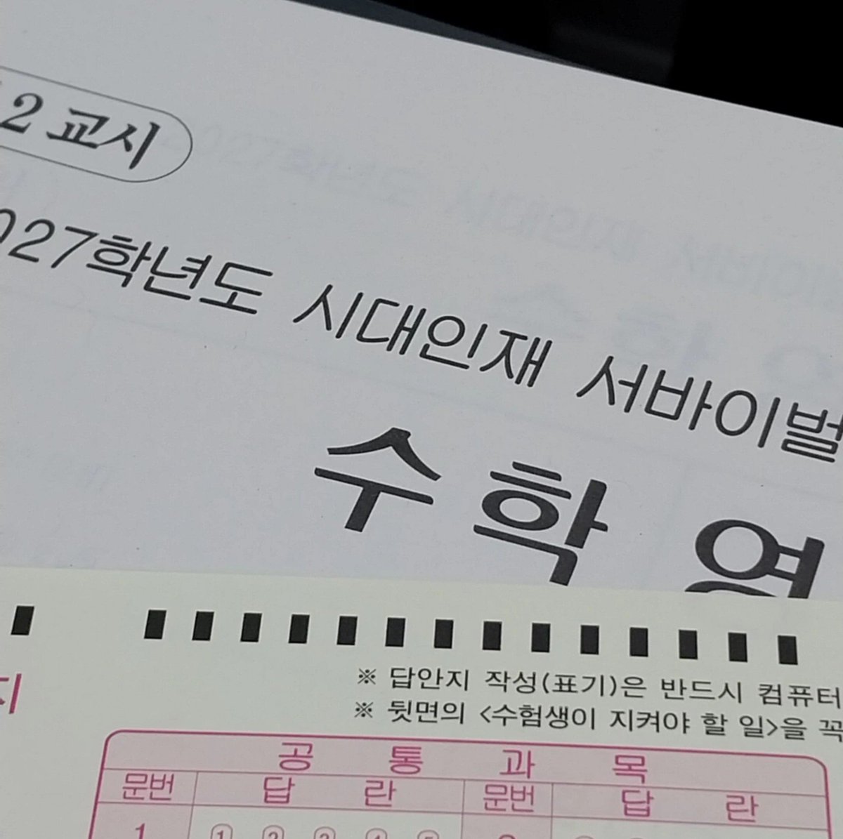 XO_ToF3's tweet photo. 트친들: 부산. 콘서트
나: 서울. 학원 https://t.co/GbJgzXP7dc