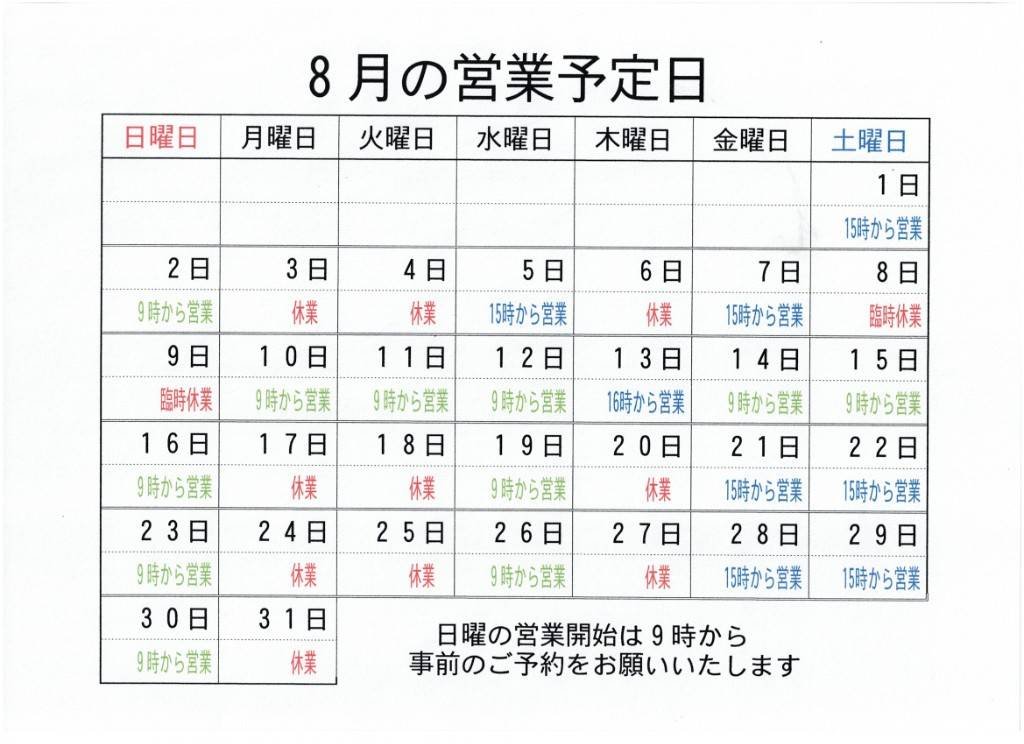 honobonopark's tweet photo. #うるま整骨院

８月の営業予定表

訂正
8月8日9日の出張は
なくなりました
通常通りに９時から営業いたします https://t.co/PMARmYLdOR