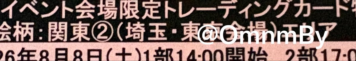 OmnmBy's tweet photo. 今日の引き換えには関東②って書いてるから違う絵柄かも🫪🫪🫪 https://t.co/fV9AKRlPyw