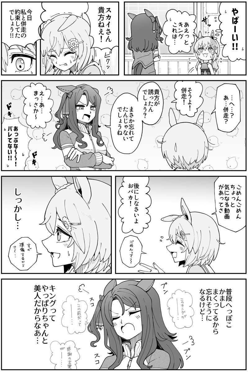 DasukaSuki_3G's tweet photo. 個人的にキングは美少女というより、美人の卵って印象があります。なので、成長したらめちゃくちゃ美人になって欲しいなぁなんていう妄想で描きました。
4P＋1P（おまけ）があります。
もし良かったら見て下さい。
⚠キングのお母様の顔がでてきます。閲覧注意でお願いします。
＃ウマ娘 https://t.co/5OklJNxQnp