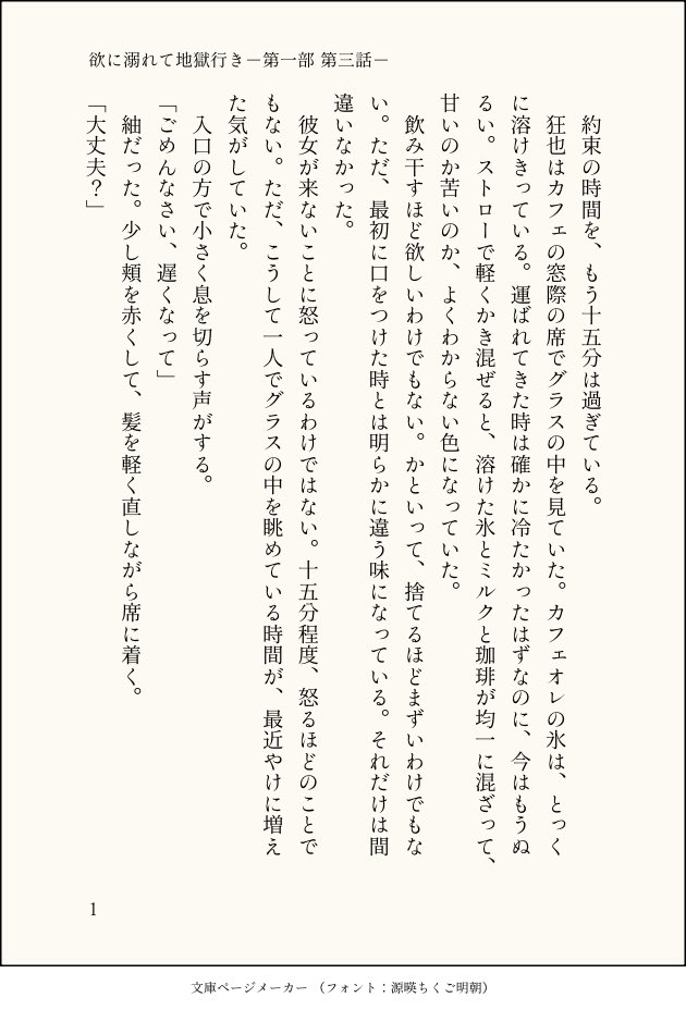 SENKYR_'s tweet photo. 『ラブホ行こっか？』 糟屋狂也 SS

※中長編登場人物8人なので全員名前あります。
※ヒロインの名前は【七瀬 紬】です。

『欲に溺れて地獄行き－第一部 第三話－』(4/6) https://t.co/inS9fbQgMm