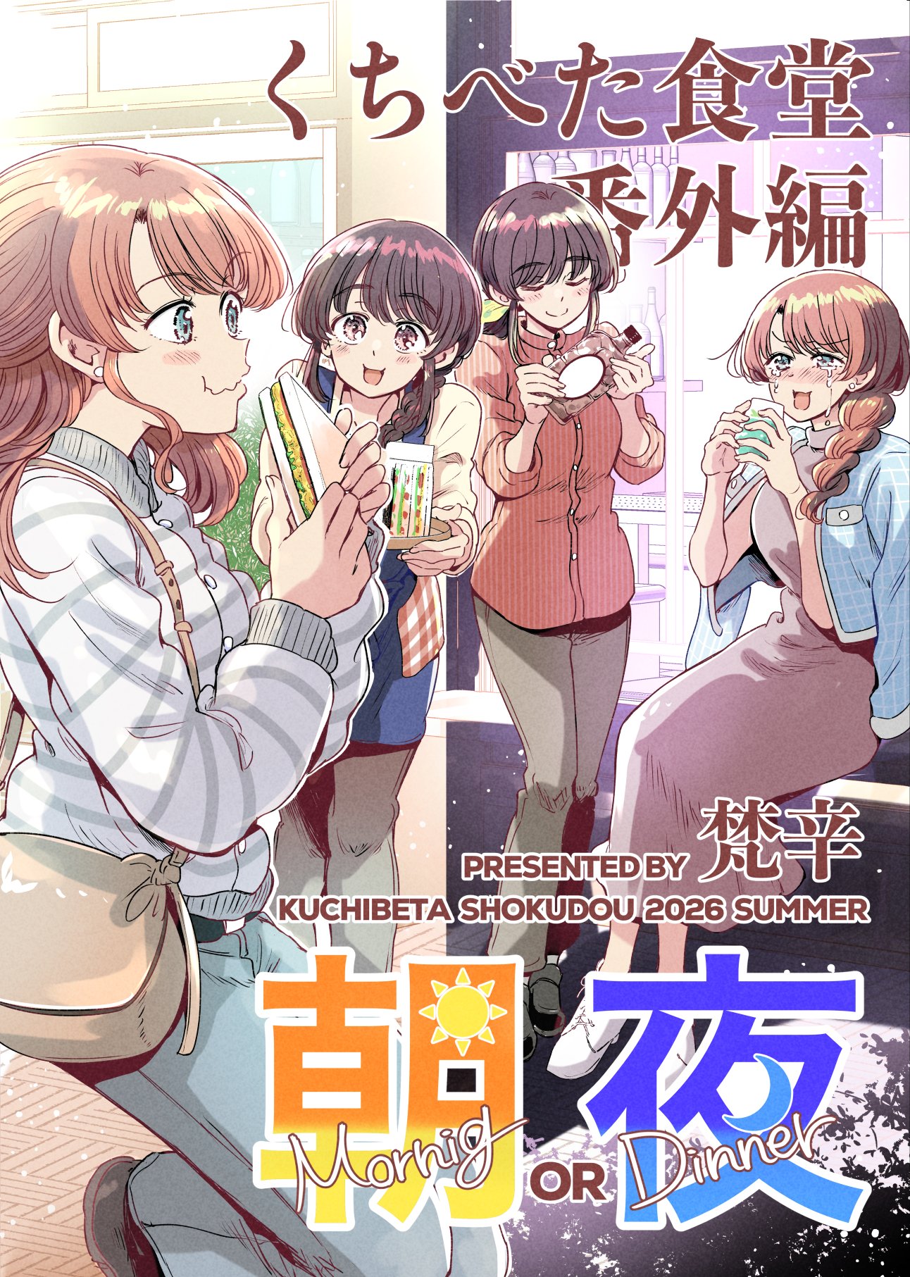 梵辛🍙くちべた食堂・チュンの恩返し連載中 on X: 