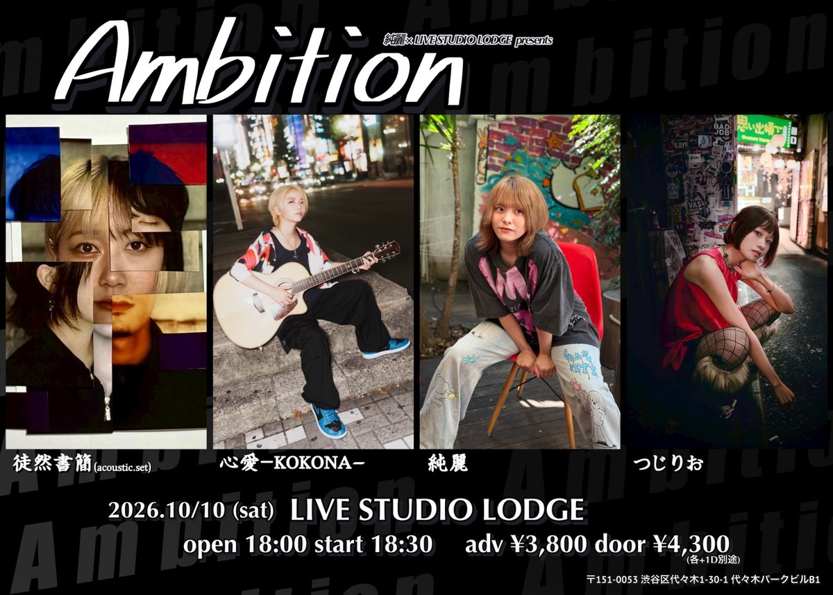 sumire121211's tweet photo. 【 #TOPICS💐 】
2026.10/10(土) LIVE STUDIO LODGE
純麗 × LIVE STUDIO LODGE pre.
『 Ambition 』
open18:00 / start18:30
adv¥3,800 / door¥4,300 (+D別途)
w/
心愛−KOKONA− / つじりお
徒然書簡(acoustic.set)
チケット販売中🎟️❤️🔥
ご予約🔗 https://t.co/TSkbx1sMLc
※チケット優先入場 https://t.co/faXMSQREwf