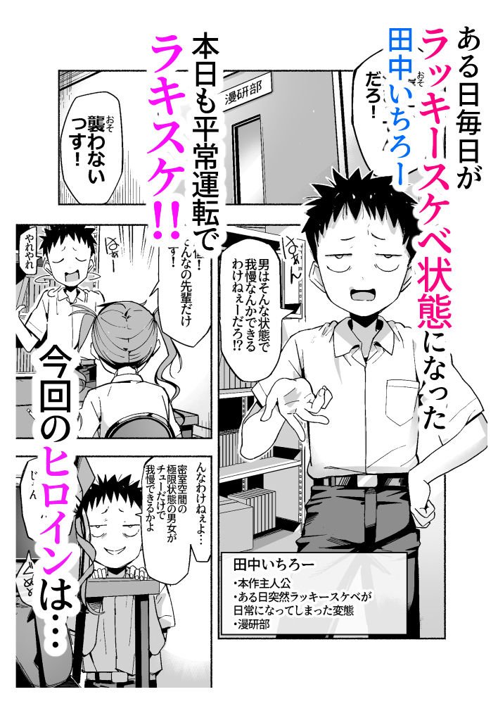 doujinlabo_net's tweet photo. 【FANZA同人 本日発売のイチオシ】
タイトル：　ラッキースケベが日常になっちゃった。5
サークル：　なつめも。

突然毎日がラッキースケベ状態になった男子、田中。今日は生意気なツインテ後輩でスケベを堪能しようとするも、まさかの展開へ…⁉
続きは同人ラボでチェック！
https://t.co/hEdKolHrEM https://t.co/GSBapcF5I1