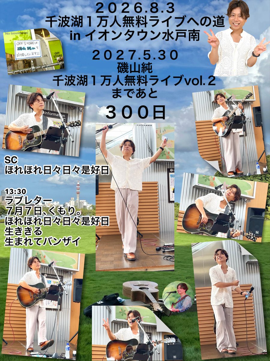 rabusiangjam8's tweet photo. 8.3
#磯山純『#千波湖1万人無料ライブへの道 in #イオンタウン水戸南』♦#千波湖1万人無料ライブ まで残300日

店頭でPOPを付けて磯山さんを応援してくださってる
#OFFSTORE さん💙
お買い物の楽しみが増えました✨
『生まれてバンザイ』🙌👍✊👌
楽しかった😆
8.16発売🆕アルバム💿
楽しみ楽しみ✨✨ https://t.co/42enflpcVo