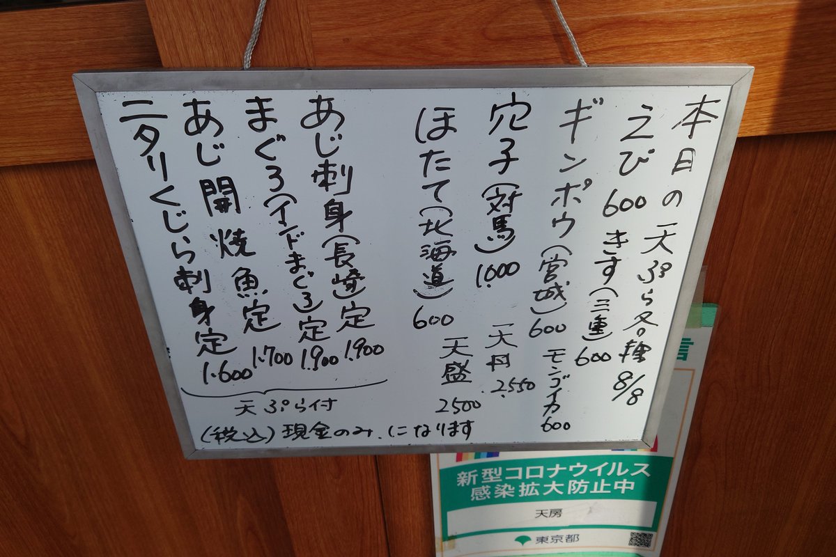 JUN791209's tweet photo. 豊洲市場の天房さんにて朝ごはん。天ぷら（きす、ギンポウ、モンゴイカ）、アジ開き（しらすおろし）、アジ南蛮を注文😁モンゴイカ天は、身は甘くしっとりしていてお酒との相性はバッチリ✨ギンポウ天も食感が良く美味しくいただきました😊今が旬のアジの南蛮は酢がきいて暑い時期にはピッタリです! https://t.co/aMRnd2VZKI