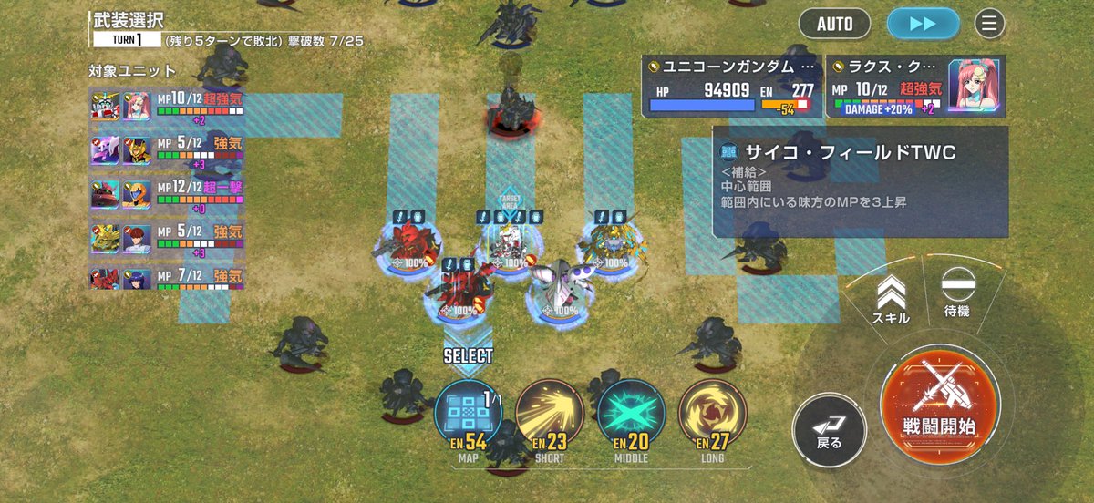 polarbear148691's tweet photo. ユニコーンTWCの初動MAP兵器は
「2番配置が一番バフ対象多い！」
自機込み4機対象！👏（写真1枚目）

他の位置だと0〜2機しか巻き込めないから「初動でMAP撃つ前提」ならここ一択になりそう！

ただこれだとラクス乗せた時にラクススキルが4番の1機にしか掛からなくて悩ましい🫠

でも一回CS踏めて自陣中央に陣取れれば、（写真2枚目）ラクススキル込で全機テンション上昇可能。綺麗にハマりすぎて「運営さんこれやって欲しいのかも？」って気もする🤔

他の運用ケースを
見つけたりされてる方いますか？
・ラクス併用で工夫してる方
・他の活用法見つけてる方
教えて貰えたら嬉しいです☺️
#ジージェネエターナル