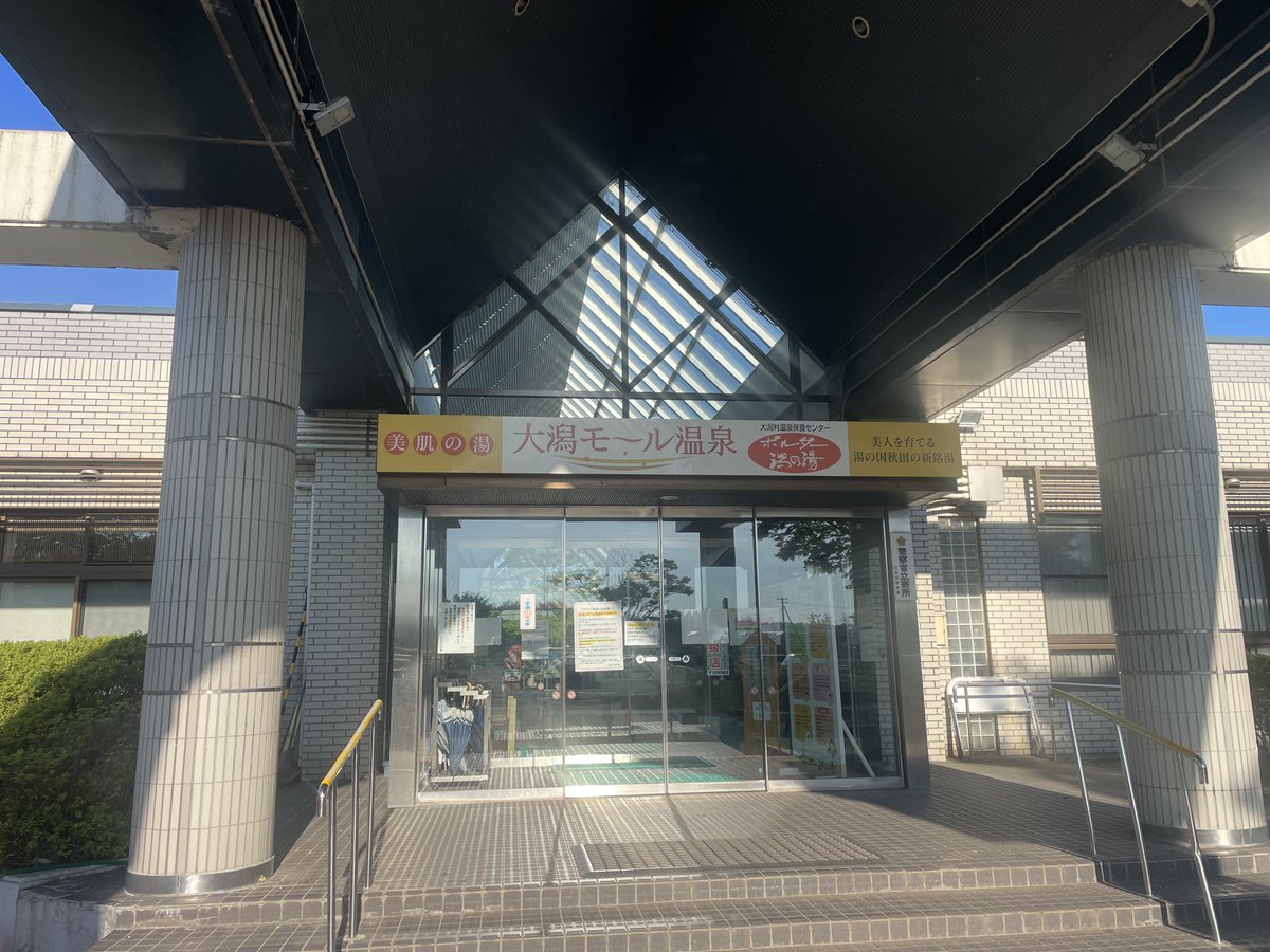 jiro86_F36's tweet photo. あまり知られてないけど
大潟村のモール温泉は本当に良いぞ

乳頭、玉川に負けない泉質 https://t.co/jvPaW1oKRX