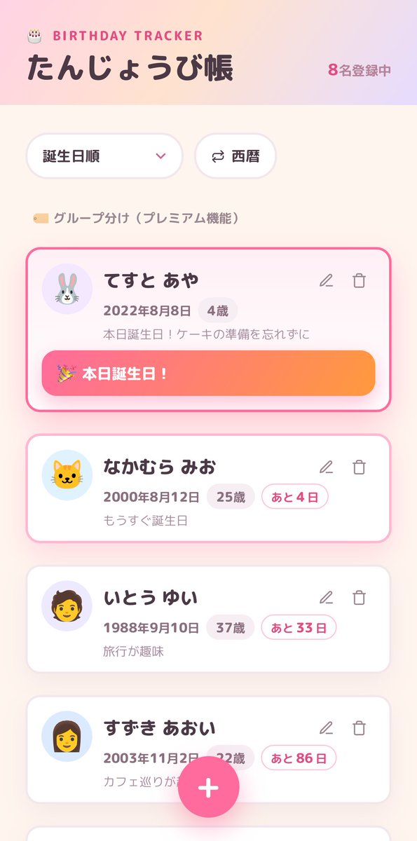 n0netan's tweet photo. 家族や友人が、いま何歳か🎂誕生日まであと何日か📅を教えてくれるアプリを作りました！

🎁 たんじょうび帳
https://t.co/pm5wdArbOs

✅ 年齢を自動計算
✅ 和暦での表示も
✅ あと何日か一目でわかる
✅ 広告なし・登録10人まで無料
✅ 書類記載にたまに必要な和暦⇔西暦の対応表付き

#個人開発 https://t.co/oWFUvdAon4