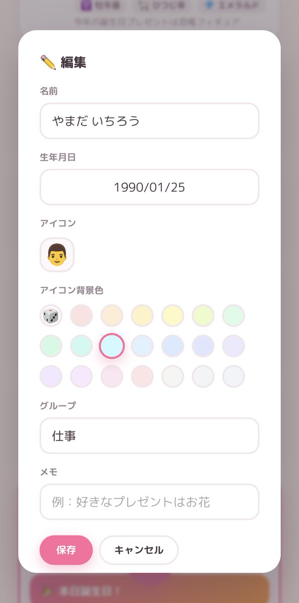 n0netan's tweet photo. 家族や友人が、いま何歳か🎂誕生日まであと何日か📅を教えてくれるアプリを作りました！

🎁 たんじょうび帳
https://t.co/pm5wdArbOs

✅ 年齢を自動計算
✅ 和暦での表示も
✅ あと何日か一目でわかる
✅ 広告なし・登録10人まで無料
✅ 書類記載にたまに必要な和暦⇔西暦の対応表付き

#個人開発 https://t.co/oWFUvdAon4