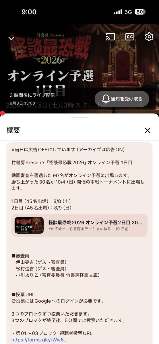 kaidansaikyosen's tweet photo. 本日13時に開幕！

「#怪談最恐戦2026」
オンライン予選1日目

https://t.co/DnERWaUFEs

是非ご視聴&amp;応援よろしくお願いします。

尚、本日のゲスト審査員とご投票URLは、YouTube Liveの詳細欄に記載しており���す。
#怪談最恐戦 https://t.co/A7VUNj0uvt