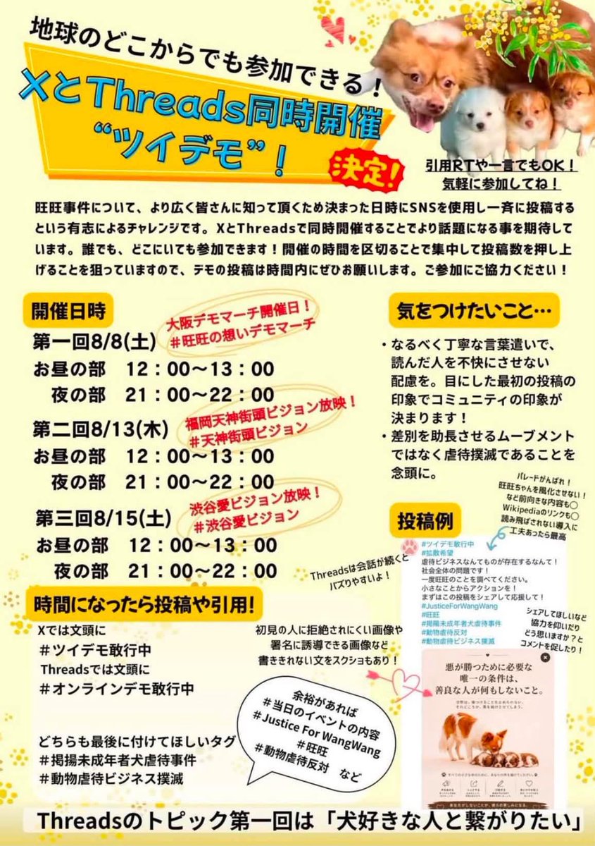 cats22222's tweet photo. 旺旺オンラインデモで使えるハッシュタグです。
コピーしてご活用ください。

#旺旺の想いデモマーチ
#旺旺事件
#掲揚未成年者犬虐待事件
#動物虐待ビジネス撲滅
#動物虐待撲滅および法整備を求める
#ツイデモ敢行中 https://t.co/6dVyrU8lsR
