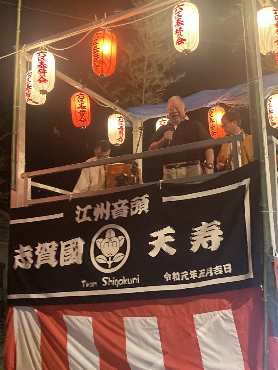 morihakuei's tweet photo. 六区自治会館ちびっ子広場にて、7日、8日六区自治会・奉賛会共催で盆踊りをやってます。滋賀国天寿一門さんが音頭をとってくれます。皆さん踊りに来て下さい。#盆踊り #河内音頭 #江州音頭 #自治会 #地域振興 https://t.co/d5RVSDyuBF
