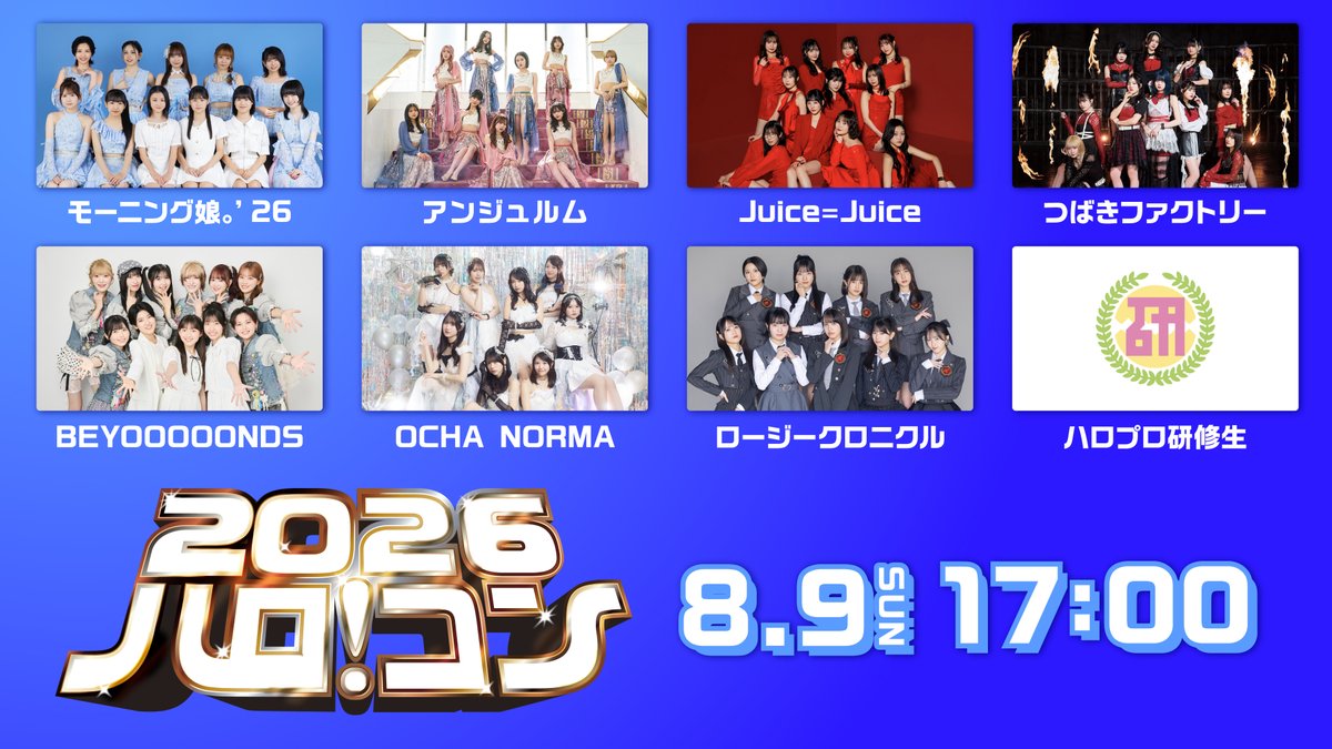 hulu_hello's tweet photo. /／
#ハロコン 本日Hulu独占ライブ配信🫶
\＼

「ハロ！コン 2026」

☑️月額会員登録のみで視聴可
☑️2週間の見逃し配信あり

[出演]
@MorningMusumeMg @angerme_upfront @JuiceJuice_uf @tsubakifac_uf @BEYOOOOONDS_ @ocha_norma @Rosy_Chronicle @kenshusei_uf https://t.co/rurass5ygU
