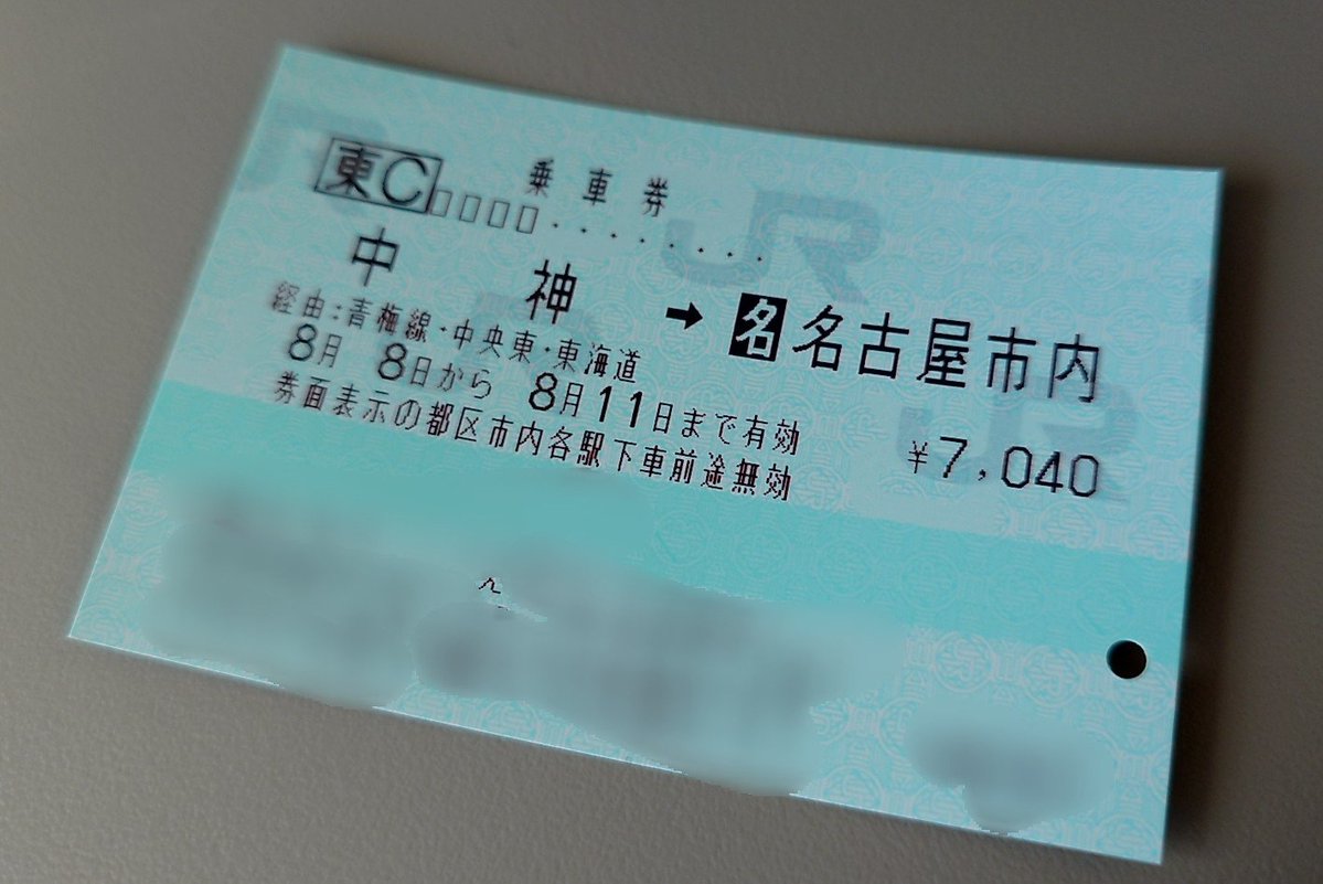 C57180_forever's tweet photo. 名古屋までの乗車券だけど、今日は静岡まで。

今回は、新幹線は使いません。 https://t.co/hsnQ90cNZ2