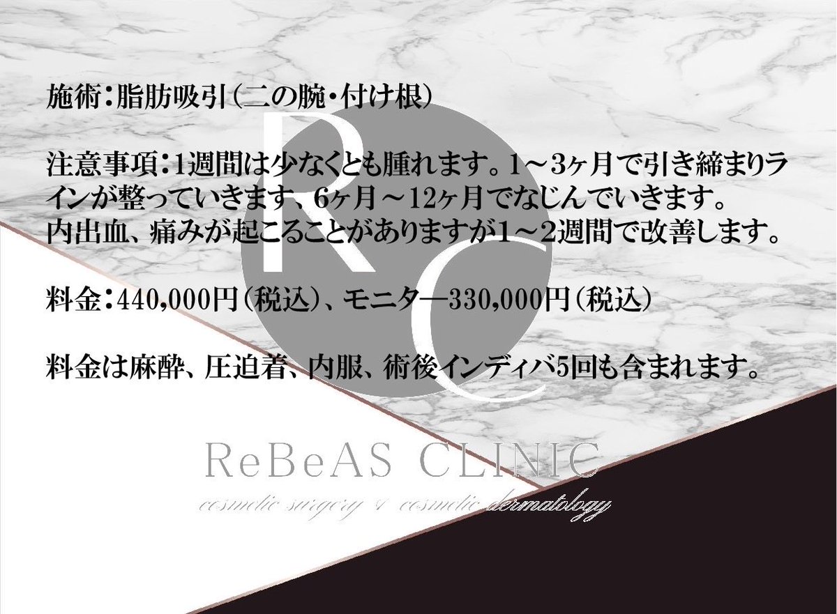 shmizu_shino_'s tweet photo. 二の腕の脂肪吸引でスッキリとしたボディラインになりませんか？

モニター価格で330,000円税込。
追加料金はかかりませんし、無用な追加はいたしません。

当院では見積もりでどんどん高くなったりどんどん安くなったりするシステムは採用していませ���。 https://t.co/xb56VSOqoP