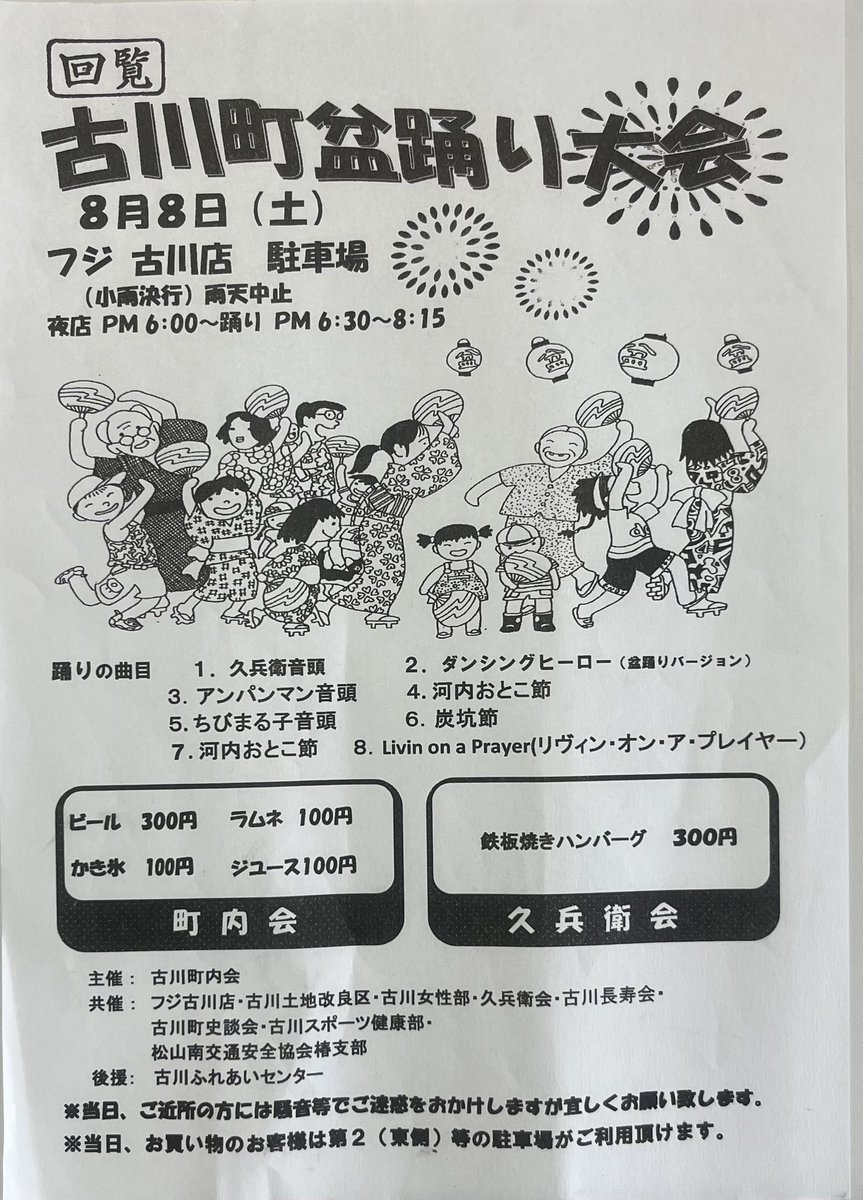 ehime_sake's tweet photo. 🏮古川町盆踊り大会✨
⊂(  ᴖ ̫ᴖ)⊃🍻 ⊂(ᴖ ̫ᴖ  )⊃ https://t.co/8e83GyxOHU