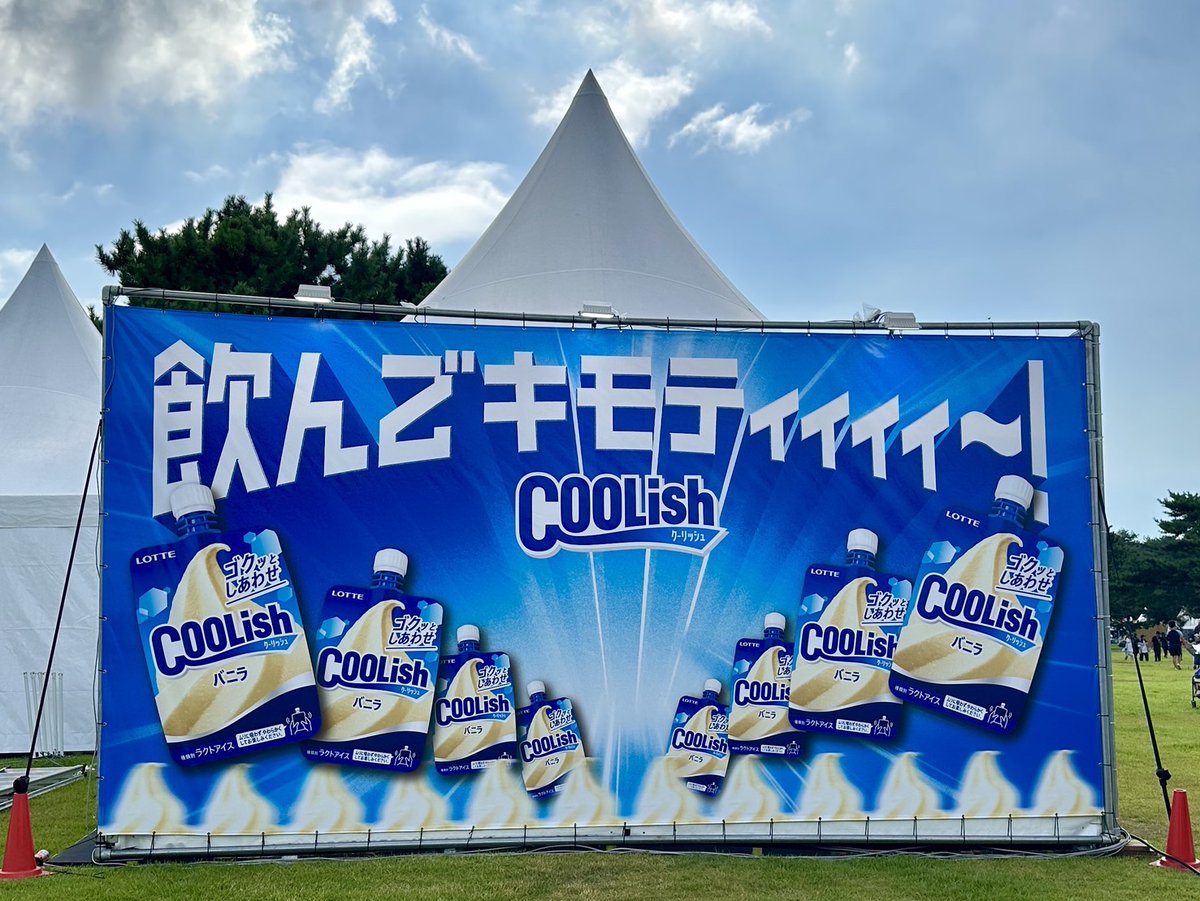 lotte_coolish's tweet photo. ＼LuckyFesでロッテブース出展！／
8/8(土)～8/11(火)に国営ひたち海浜公園で開催するLuckyFes'26にて #クーリッシュ、#お酒のクーリッシュ、#アジアに恋して を販売します！

他にも、商品2個購入でクーリッシュ型保冷剤を先着で🎁
ガム #ACUO のサンプリングも✨
一緒に熱く盛り上がりましょう～！ https://t.co/FucoCFipRY