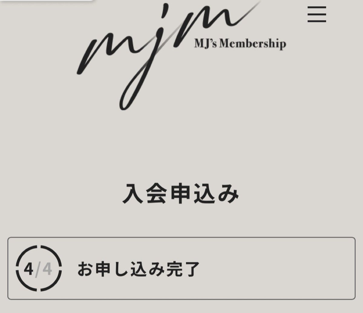 jun_Happy_yuka's tweet photo. 入会申込みになるのに、、、

確認すると
決済のところに戻るの何でなのかなー？

もう3回ぐらい決済しちゃったけど、、、
大丈夫？

無事に入会して安心したいよー https://t.co/NhpYqEw9jv