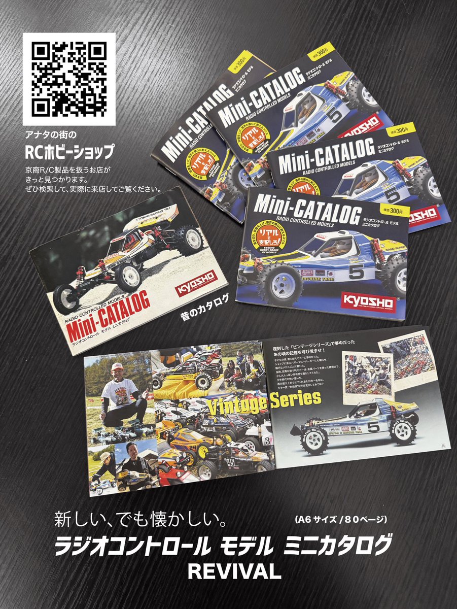 京商　1985 カタログ　RC ラジコン　カタログ　昭和レトロ 復活。あの「ミニカタログ」】 80～90年代、模型店のレジ横やキットの