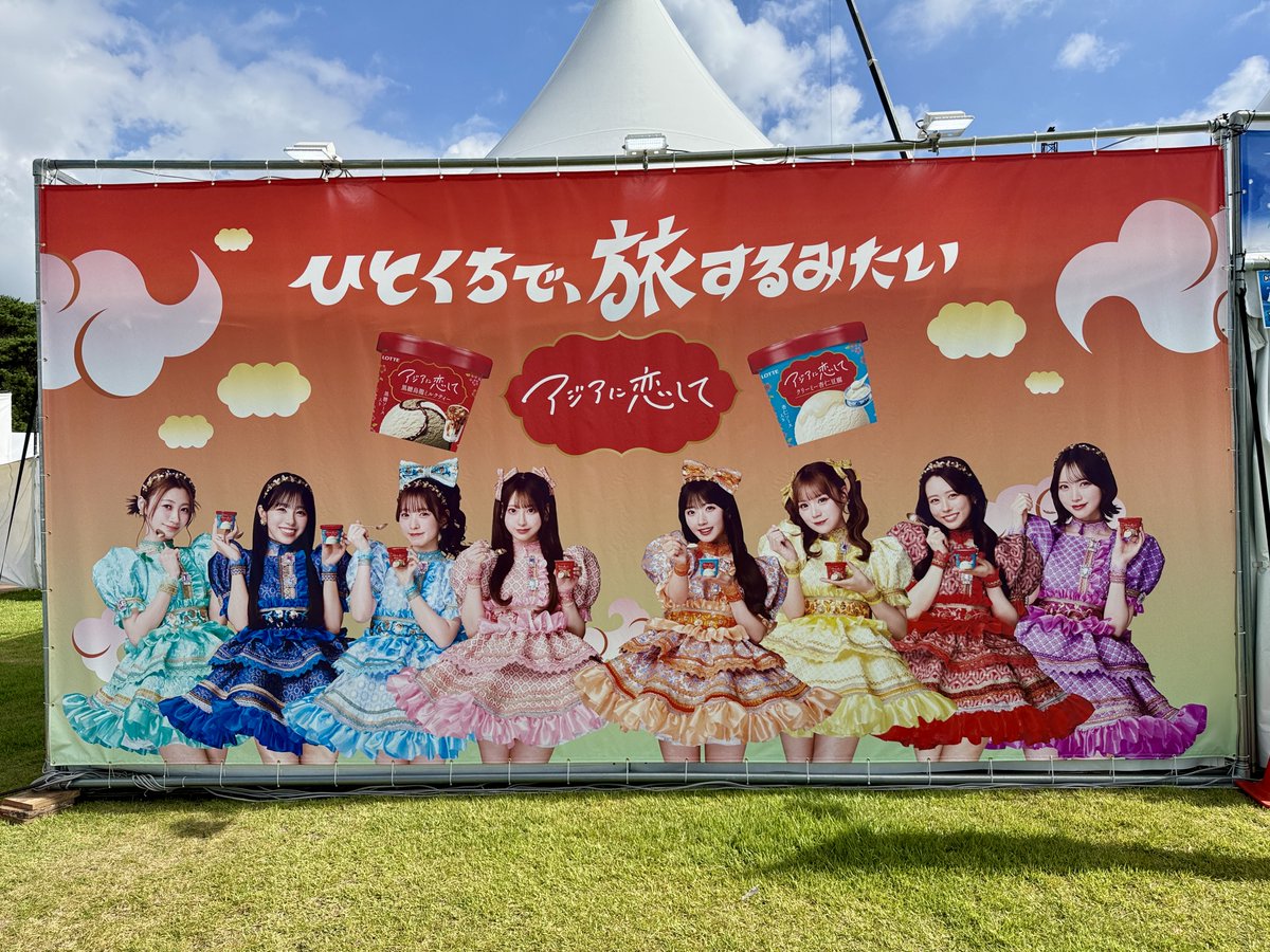 lotte_koibito's tweet photo. ＼LuckyFesでロッテブース出展！／
8/8(土)～8/11(火)に国営ひたち海浜公園で開催するLuckyFes'26にて #アジアに恋して、  #クーリッシュ、#お酒のクーリッシュ を販売します！ガム #ACUO のサンプリングも✨

売り場横には #CUTIESTREET さんの大きなアジ恋パネルも😍
是非遊びに来てくださいね！ https://t.co/o2nLUiXOmk