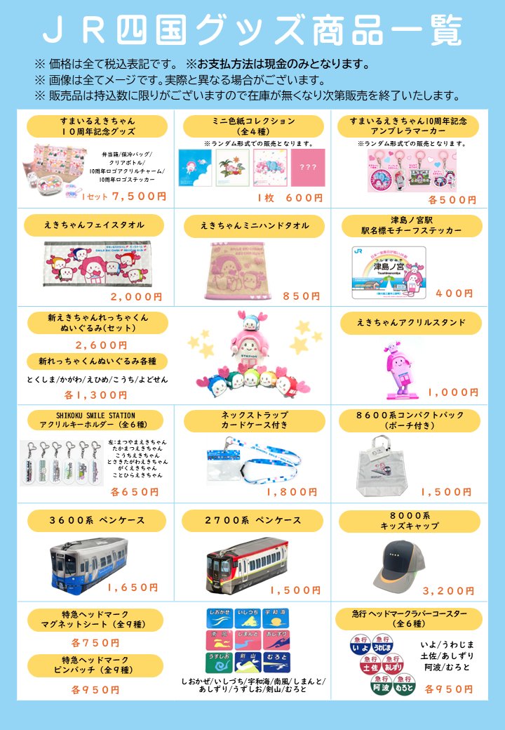 JRshikoku_osaka's tweet photo. いよいよ本日🚃8/8（土）と明日8/9（日）は「大和鉄道まつり」が開催されます。📷✨ガラポン抽選会 📷✨3600系記念入場券・オリジナルグッズ販売 
ＪＲ四国ブースに是非お越しください🦌🦌💕
 ※グッズは数に限りがあります。 https://t.co/81twkuaFgt