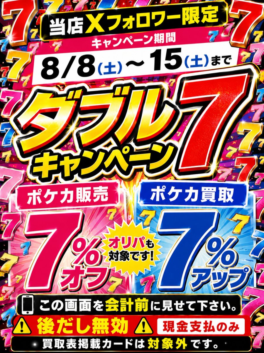 happyhondo's tweet photo. 【ポケカイベント多数ご案内】

交流会が急遽8/29開催
そして10/10にも開催決定！
そして、本日からXフォロワー限定で買取7％UP
販売7％オフ
急な開催ですが、夏の思い出に遊びましょう

#熊本　
#天草 https://t.co/DSfGUKzHsJ