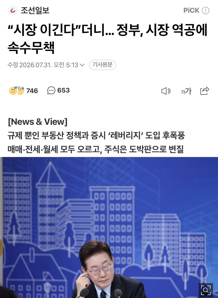 _toma_hawk's tweet photo. 연초에 정부 이기는 시장 없다고 
개 깝치던 이재명 찾습니다. https://t.co/xOYL40mVhs