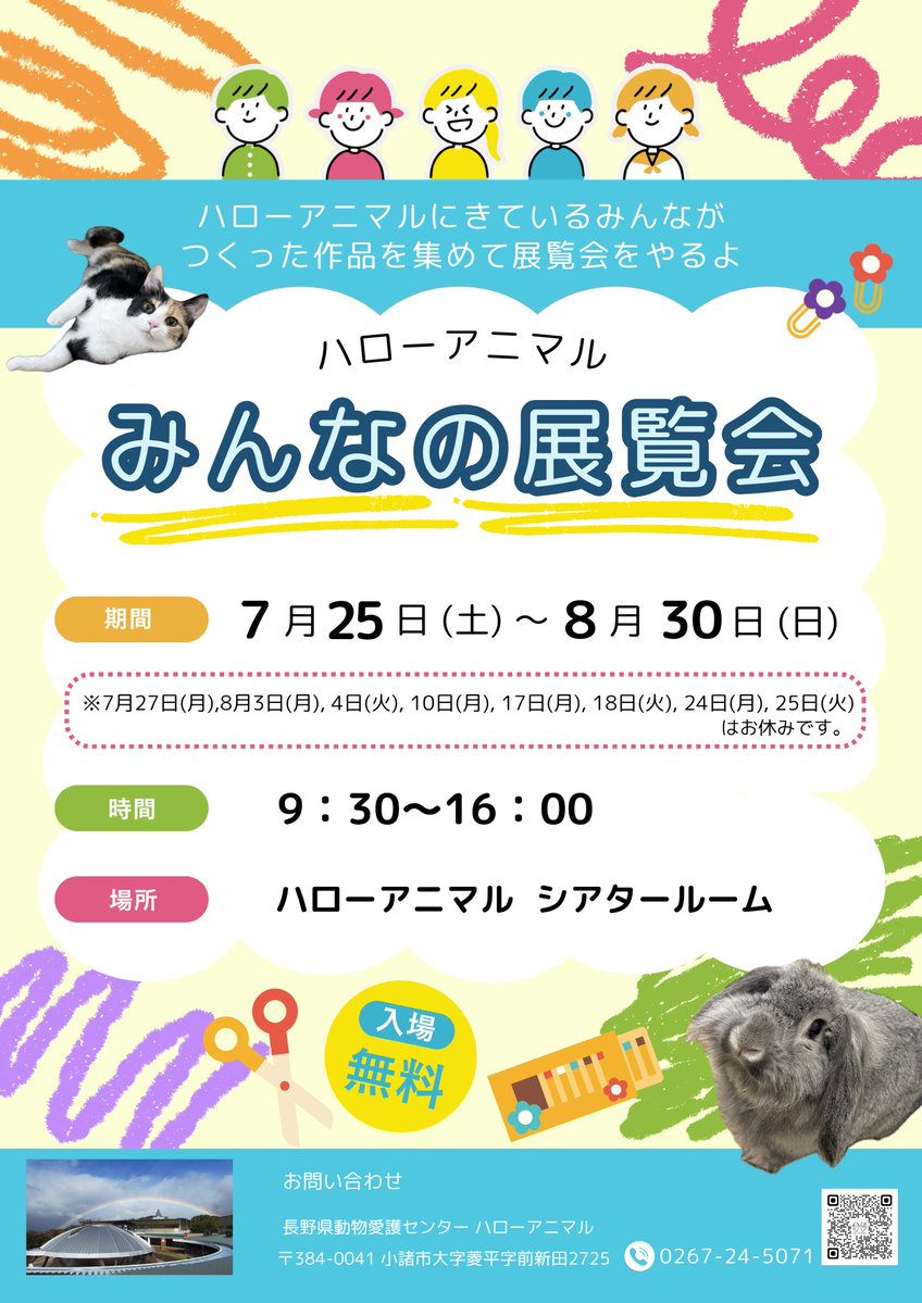 dobutsuaigo's tweet photo. 【みんなの展覧会】開催中です！子どもサポートを利用している子どもたちや、ハローアニマルに来てくれたみんなの作品を展示しています。一つ一つ個性があふれていて、楽しい作品ばかりです😃８月30日(日)まで開催していますので、ぜひ見に来てください！ #小諸市  #ハローアニマル  #動物 #展覧会 https://t.co/Yhq17tcGTx