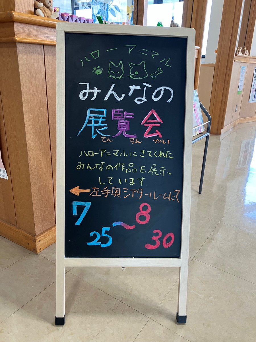dobutsuaigo's tweet photo. 【みんなの展覧会】開催中です！子どもサポートを利用している子どもたちや、ハローアニマルに来てくれたみんなの作品を展示しています。一つ一つ個性があふれていて、楽しい作品ばかりです😃８月30日(日)まで開催していますので、ぜひ見に来てください！ #小諸市  #ハローアニマル  #動物 #展覧会 https://t.co/Yhq17tcGTx