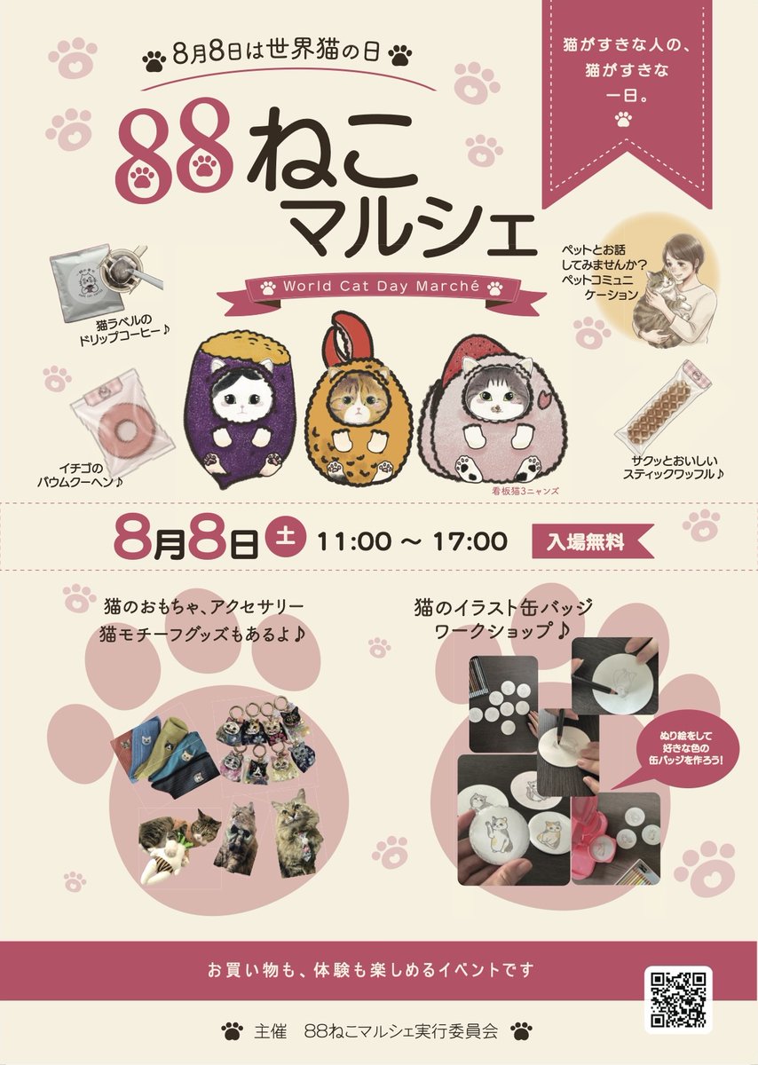officialshinato's tweet photo. 本日開催です！
看板猫ミアとマナ 浴衣でお待ちしてます

【イベント】 88ねこマルシェ — World Cat Day Marché —
8月8日(土)11:00〜17:00

▼ 詳細
https://t.co/6818qdpr0S
シナト・ビジュアルクリエーション
東京都杉並区高円寺南2-8-1 高円寺ダイヤモンドマンション1F

#世界ネコの日 #ねこフェス https://t.co/2NUkP5JxtB