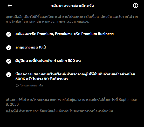 RedSkullxxx's tweet photo. โปรแกรมสร้างรายได้ใหม่ไม่ได้มีผลอะไรกับแอคที่ผู้ติดตามเยอะอยู่แล้ว สิ่งที่อยากรู้คือการคำนวนรายได้จะยังเหมือนเดิมหรือเปล่ามากกว่า เพราะดูแล้วเหมือนเป็นข้ออ้างที่จะลดจำนวนผู้สร้างรายได้กับลดยอดเงินของครีเอเตอร์ลงมากกว่า https://t.co/DfggbKH3Gr