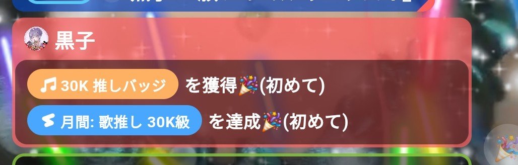 curoco23's tweet photo. 昨日はお疲れ様でした😊
ANIMAXのステージに立つ夢が叶わなかっの悔しいでも自分もそうだしみんなもせきあさんの夢をまた叶えようとようとしてるの良かった😊😊
初めてイベントに行きたいと生歌聴きたいと思ったやつだったからまた立って欲しかったから本当に悔しい🥺🥺
初めの30k #せきあぴ https://t.co/KW0A7YcN1U