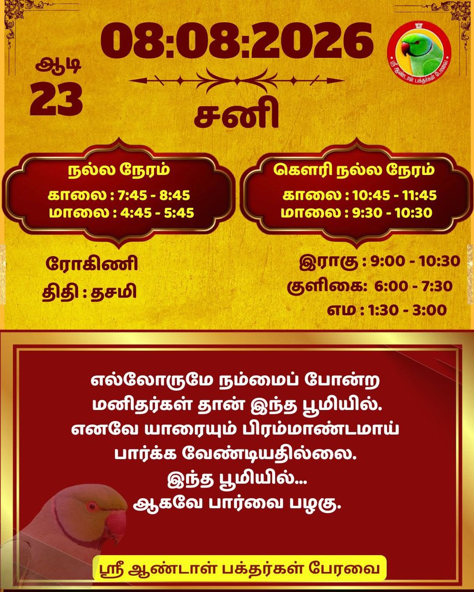 DrPChockalingam's tweet photo. ஸ்ரீ ஆண்டாள் பக்தர்கள் பேரவை - 08:08:2026
#ஸ்ரீஆண்டாள்பக்தர்கள்பேரவை #இன்றையநாள் #பஞ்சாங்கம் #வாழ்கவளமுடன் #காலண்டர்2026 #காலண்டர் #தன்னம்பிக்கை #sriandalbakthargalperavai #SABP #calendar2026 #calendar #waytosuccess2026 #motivationalquotes #ஆண்டாள் #DrAndalPChockalingam #APC https://t.co/0dJ6mOBl0U
